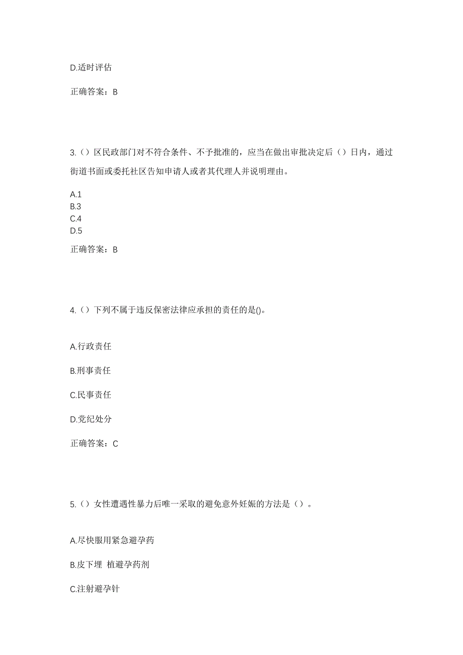 2023年江西省南昌市新建区象山镇郭家村社区工作人员考试模拟题及答案_第2页