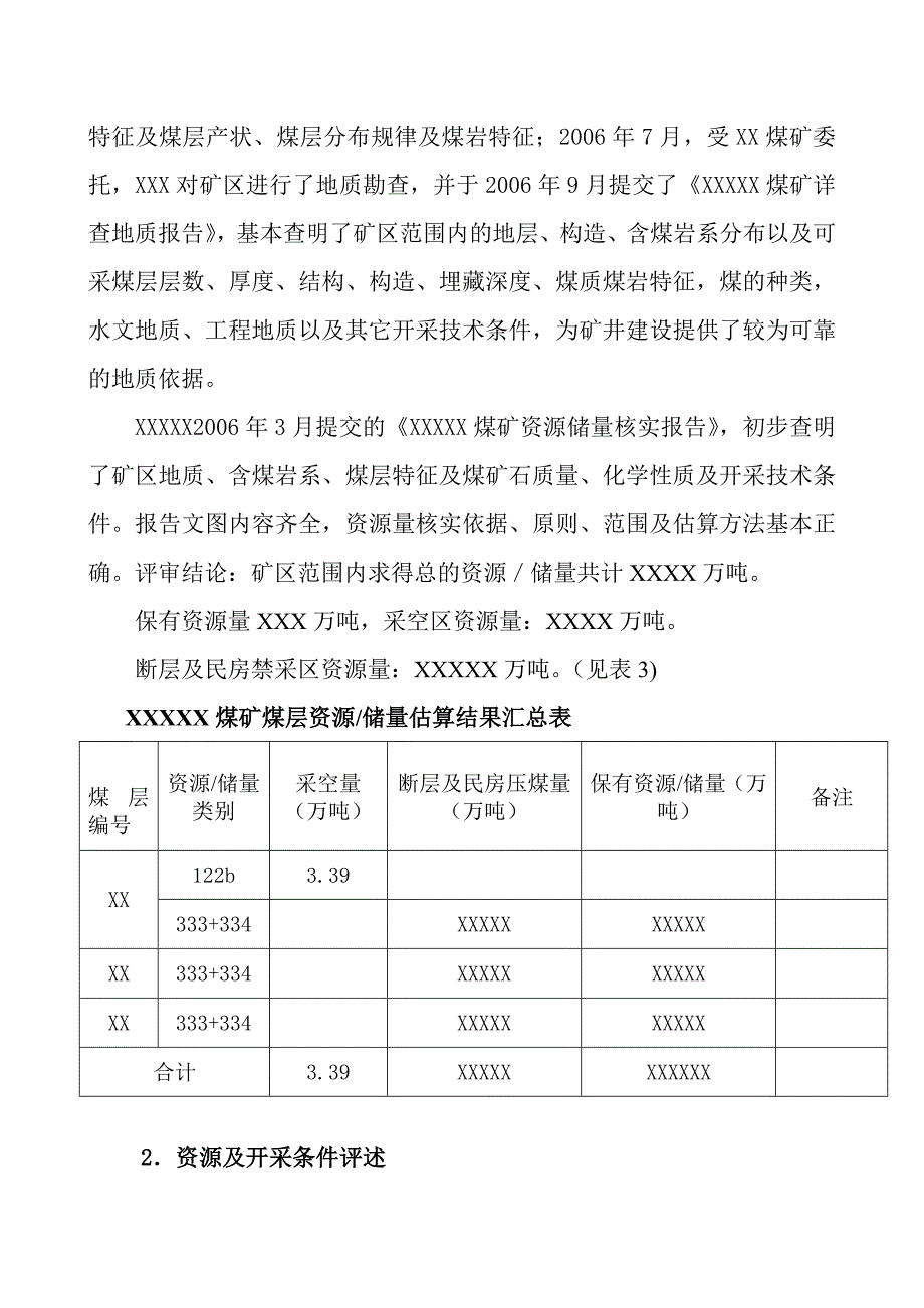 水文地质类型划分报告_第4页