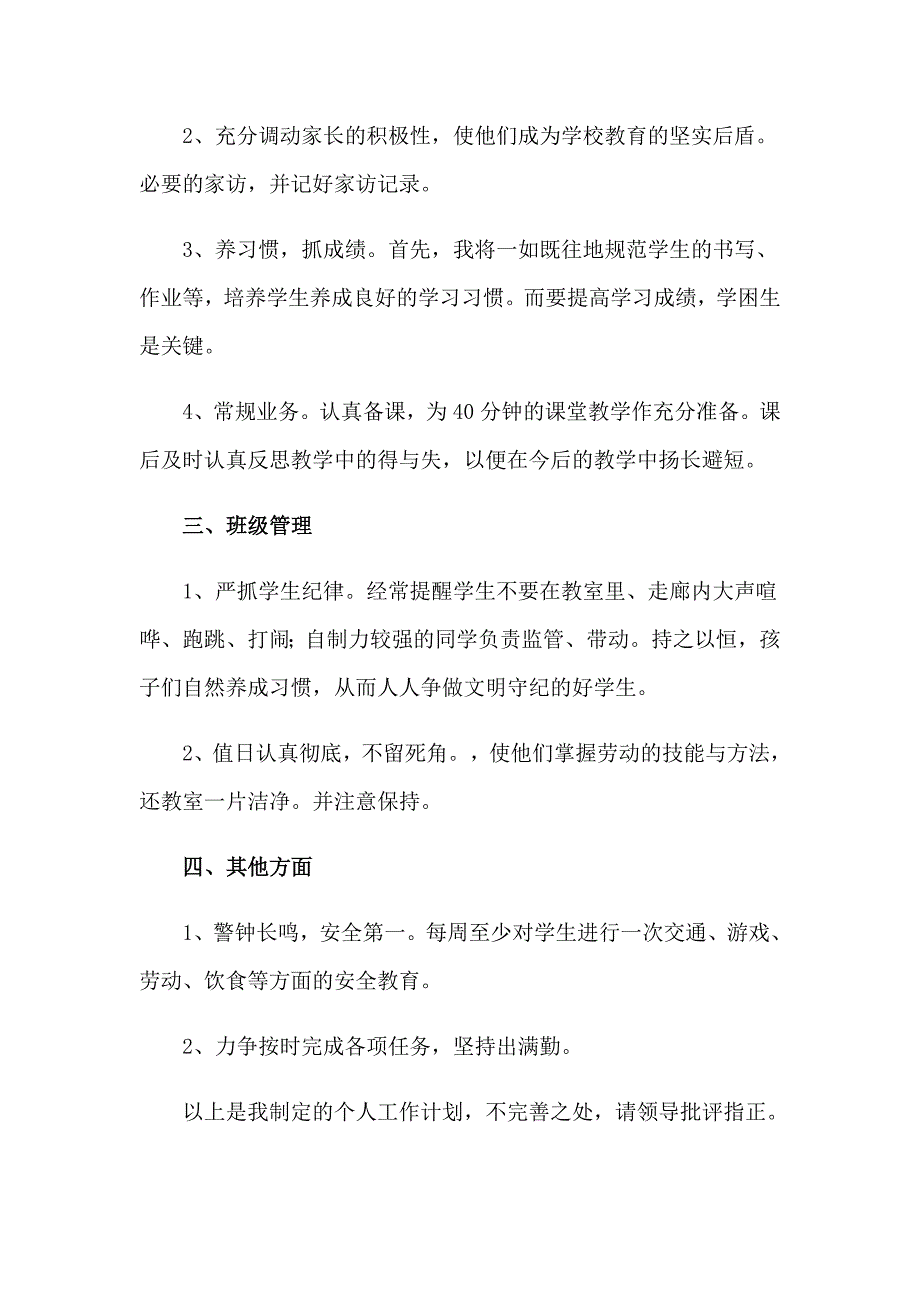 2023年个人工作计划汇总八篇_第2页