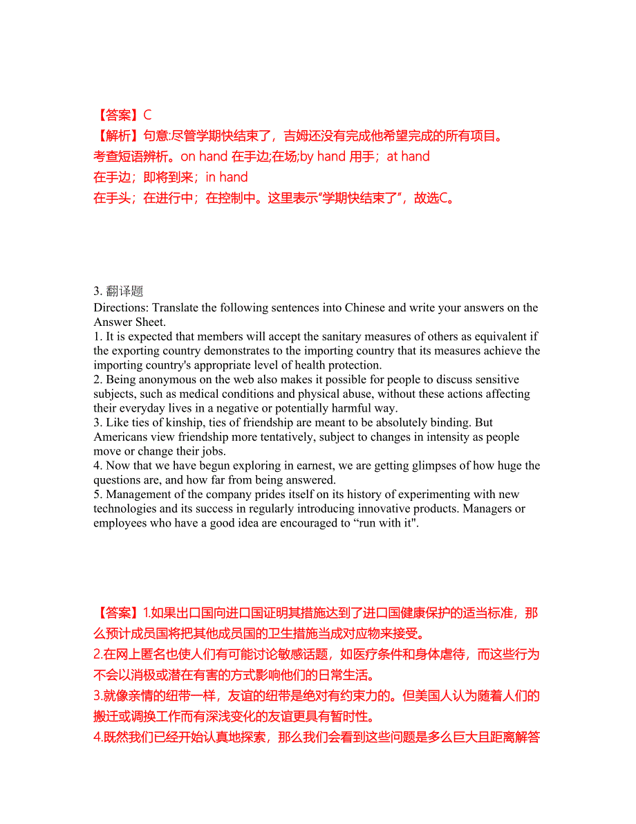 2022年考博英语-西南交通大学考前拔高综合测试题（含答案带详解）第138期_第2页