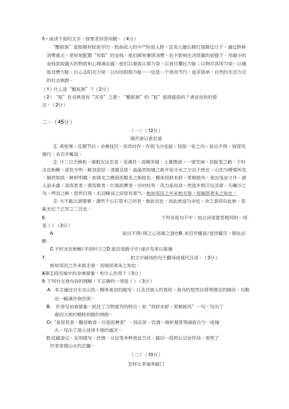 2013年广东省初中毕业生学业考试语文试题(含答案)_第2页