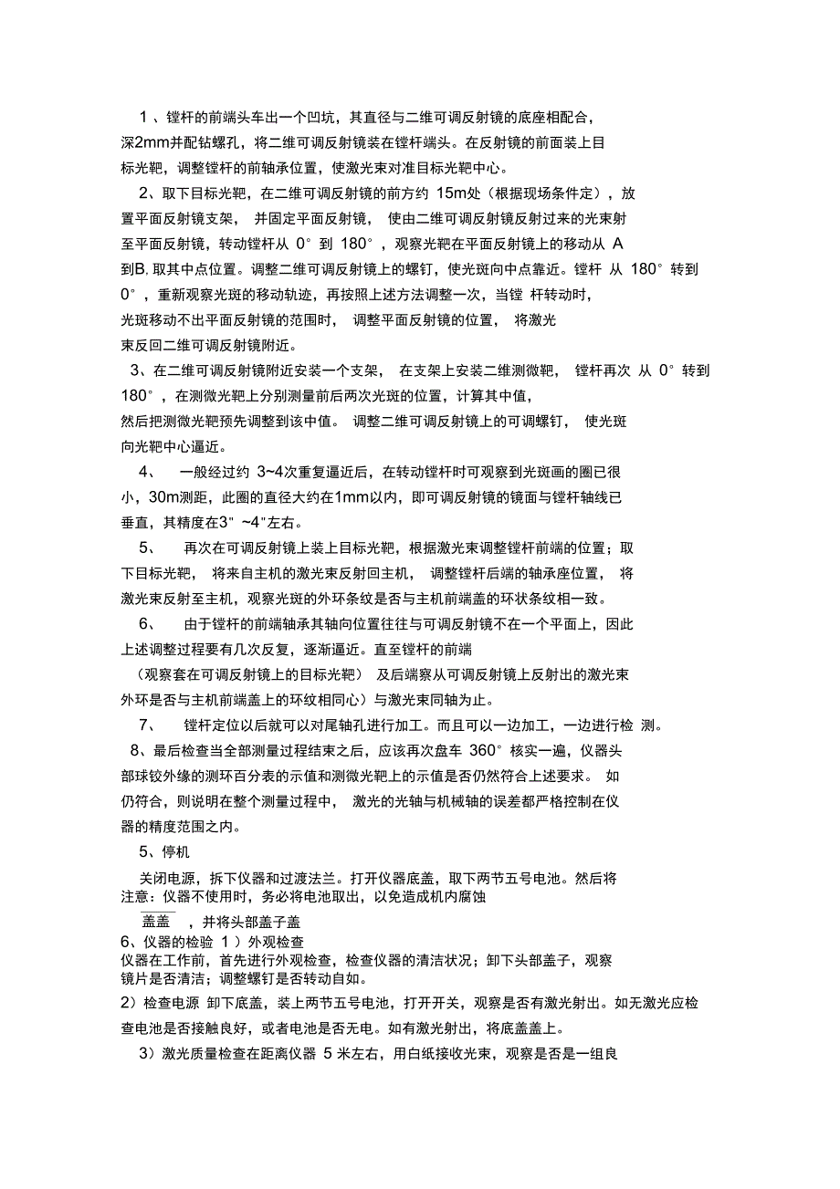 激光准直仪操作规程_第4页