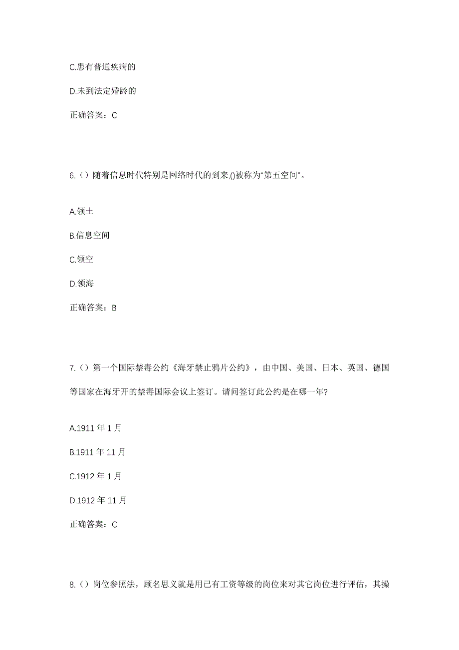 2023年辽宁省大连市庄河市鞍子山乡董铧炉村社区工作人员考试模拟题含答案_第3页