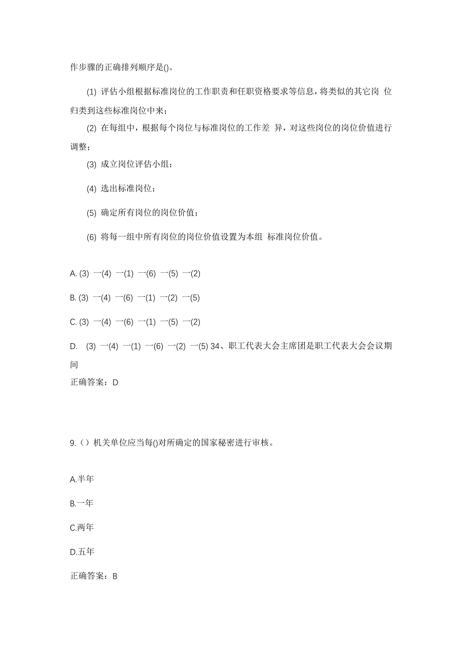 2023年辽宁省大连市庄河市鞍子山乡董铧炉村社区工作人员考试模拟题含答案_第4页