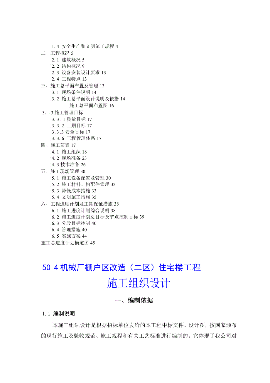 住宅楼工程施工组织设计3_第2页