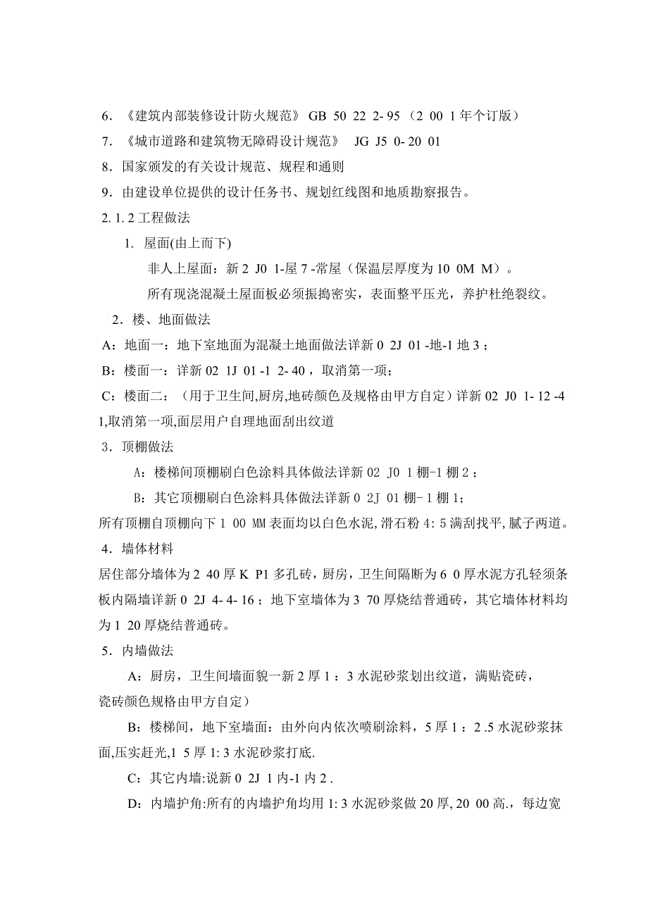 住宅楼工程施工组织设计3_第4页