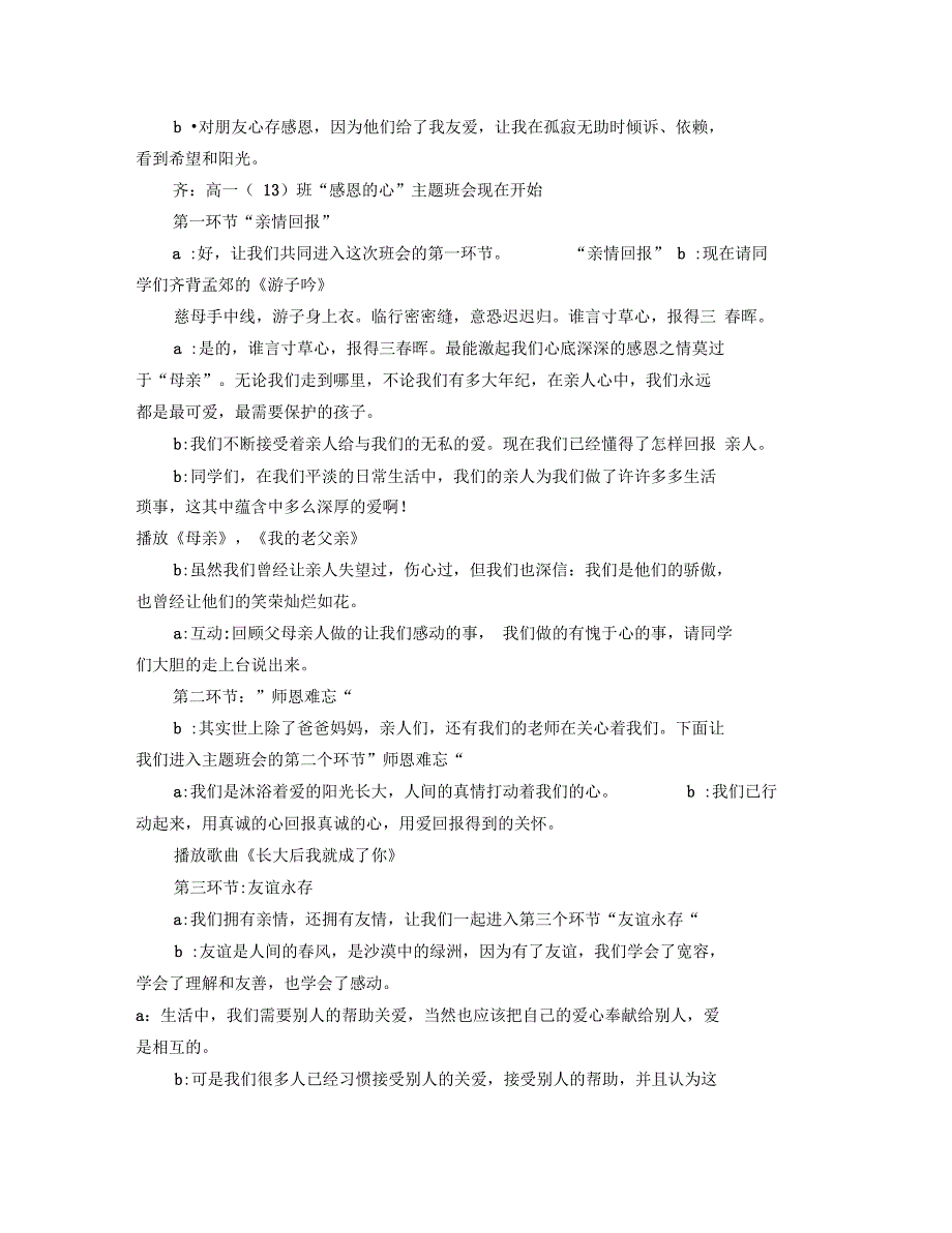 感恩主题班会主持词_第2页