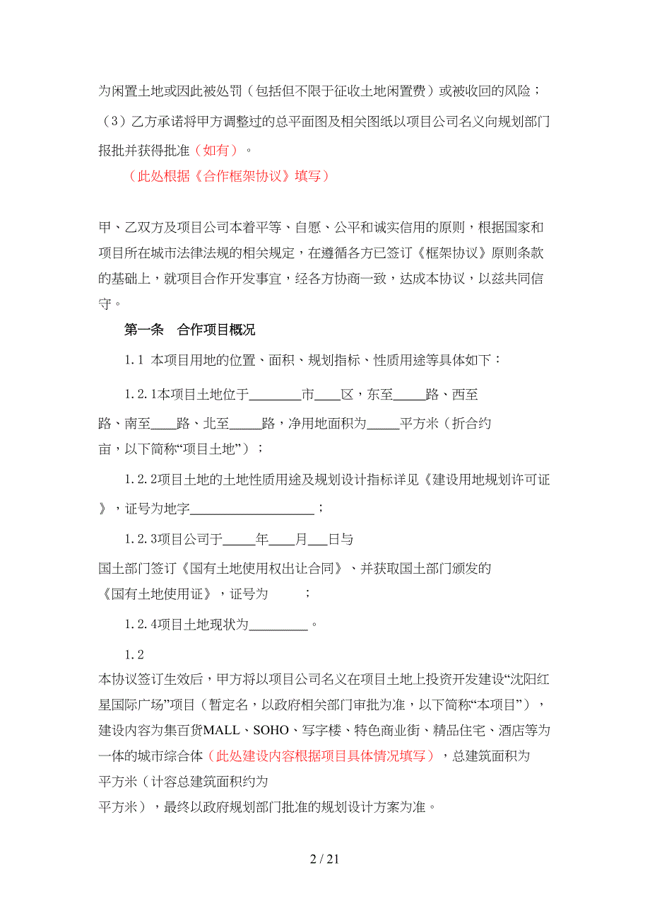 正式合作协议(增资扩股)(DOC 20页)_第2页