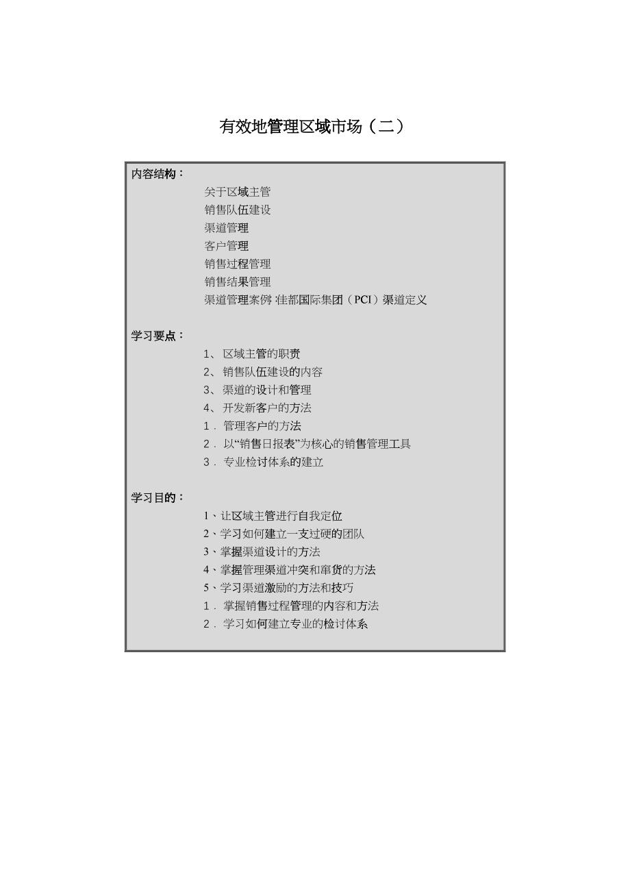 如何有效地的管理区域市场二_第1页