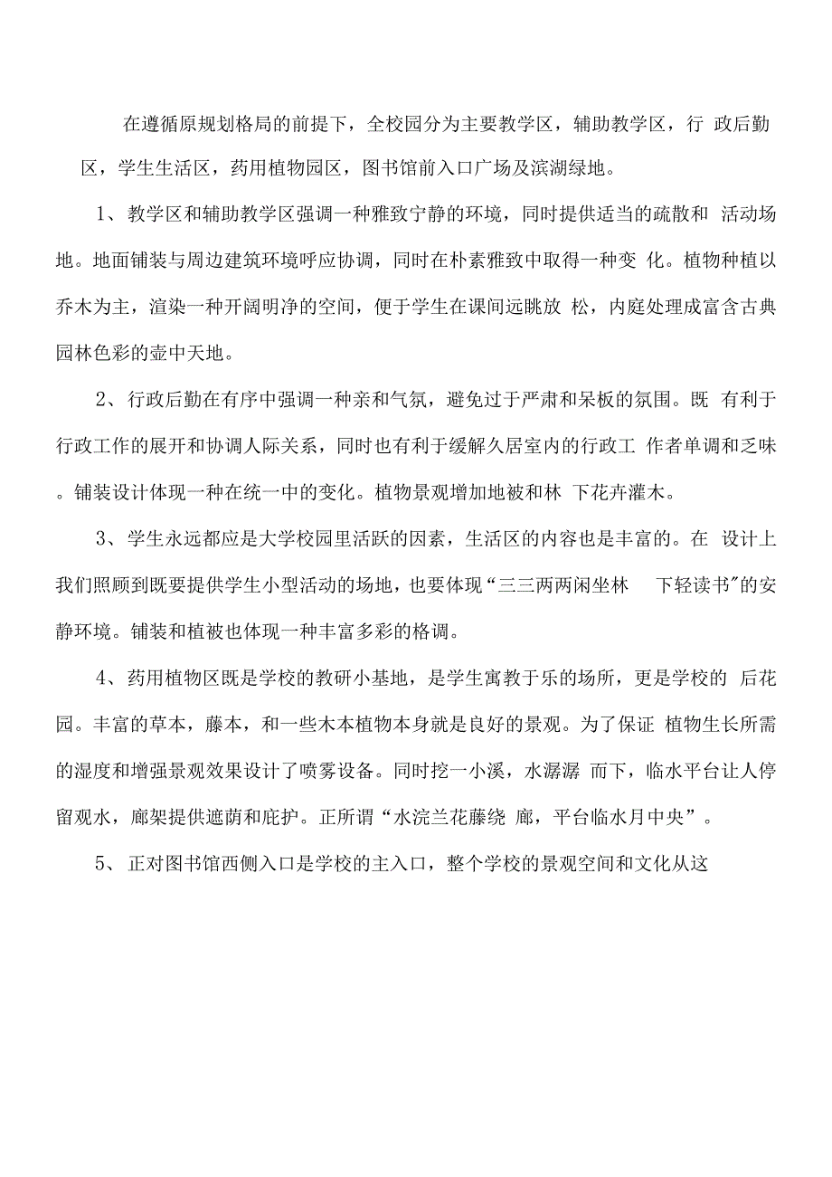 湖北省中医学院新校区校园景观规划设计说明_第3页