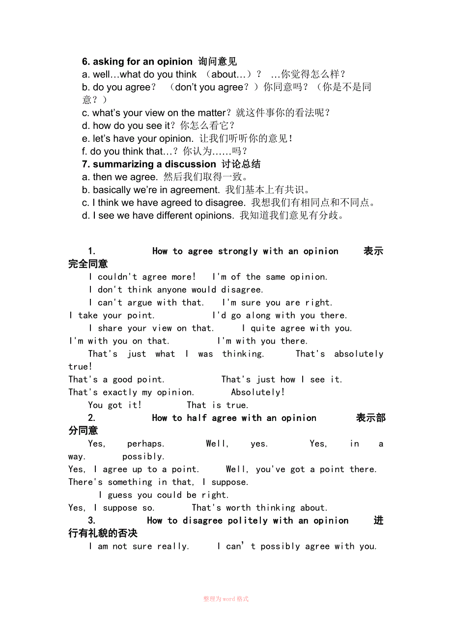 英语辩论常用句型及话题_第3页