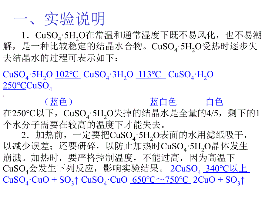 硫酸铜晶体里结晶水_第1页
