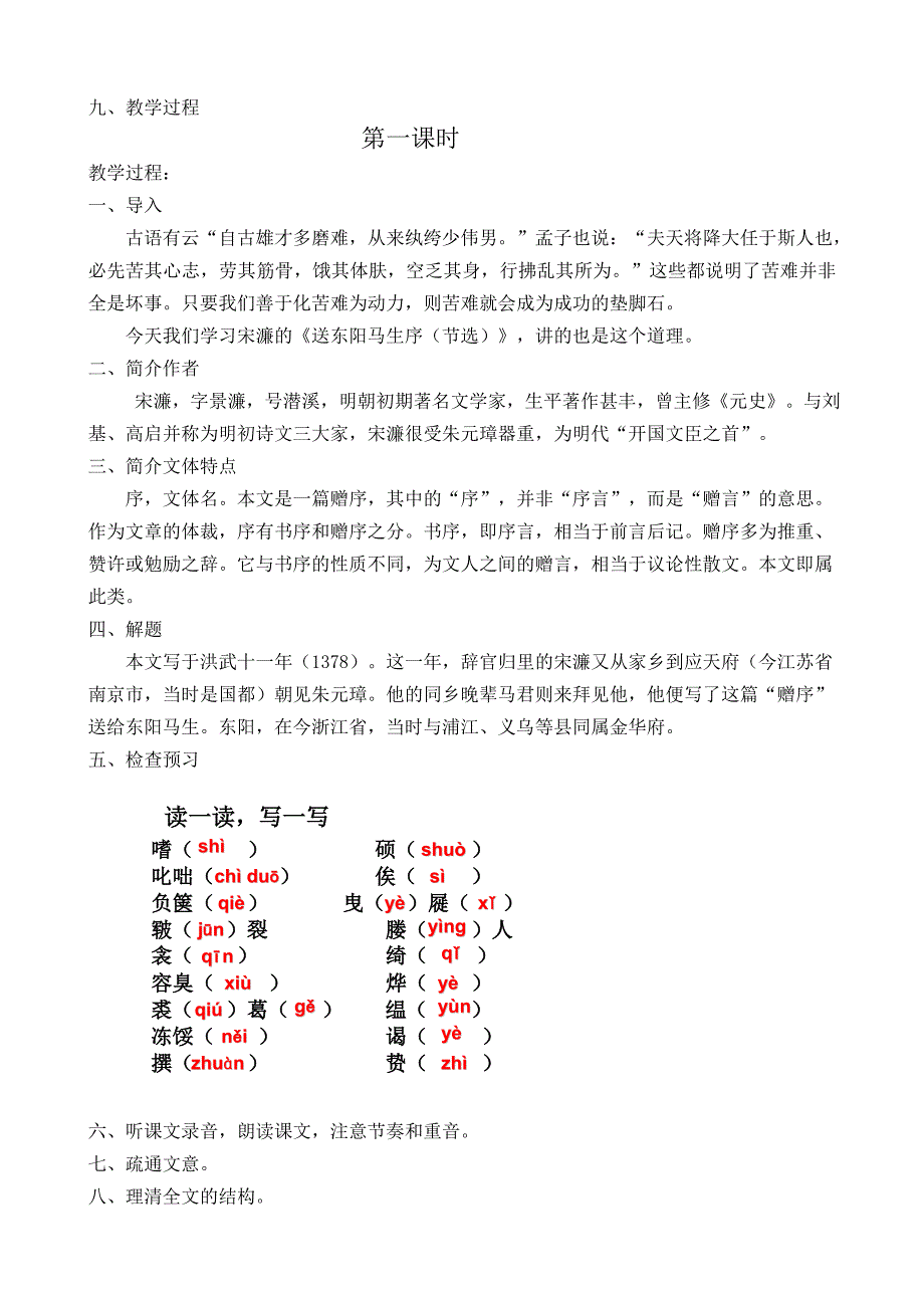 24送东阳马生序教案.doc_第2页