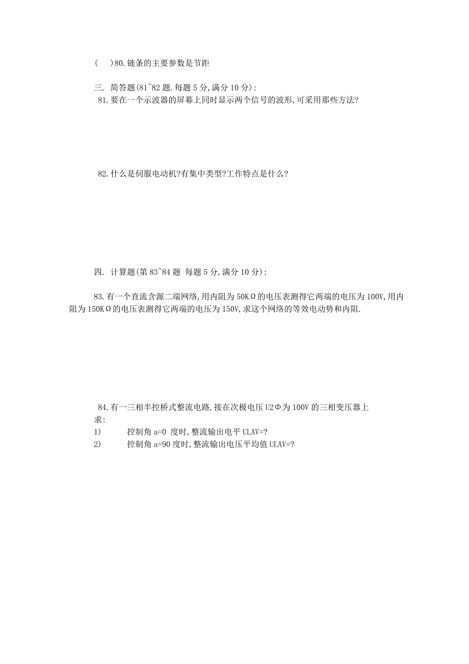 高级维修理论复习题2.doc_第5页