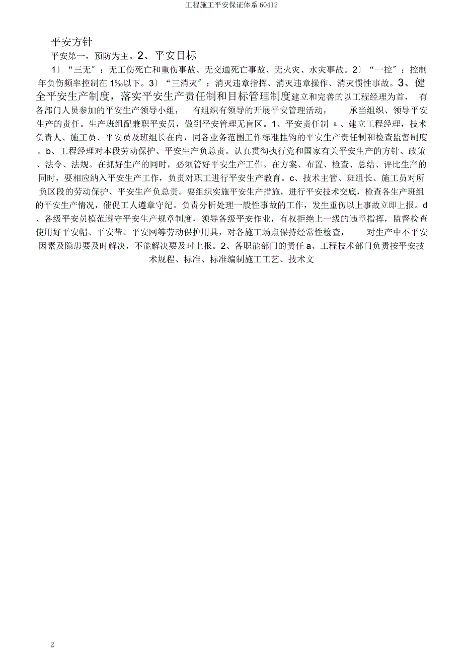 工程施工安全保证体系60412.doc_第2页