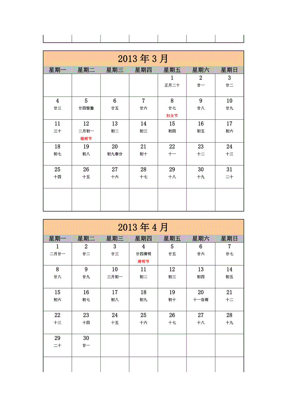 2013年日历最新(含农历)[1].doc_第2页