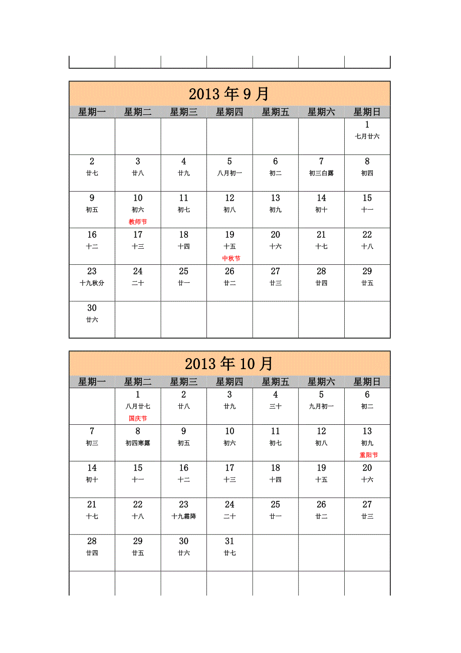 2013年日历最新(含农历)[1].doc_第5页