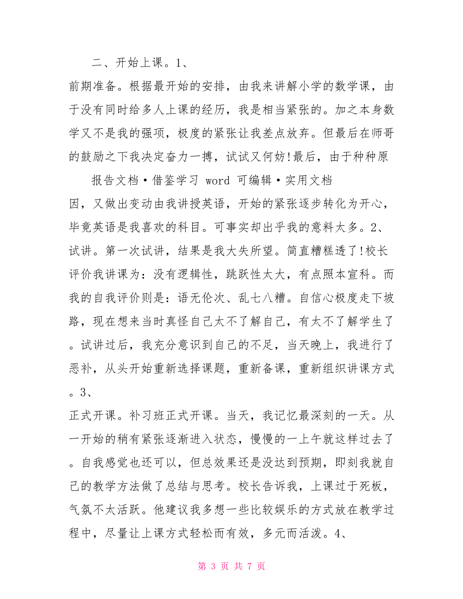 教育培训中心社会实践报告_第3页