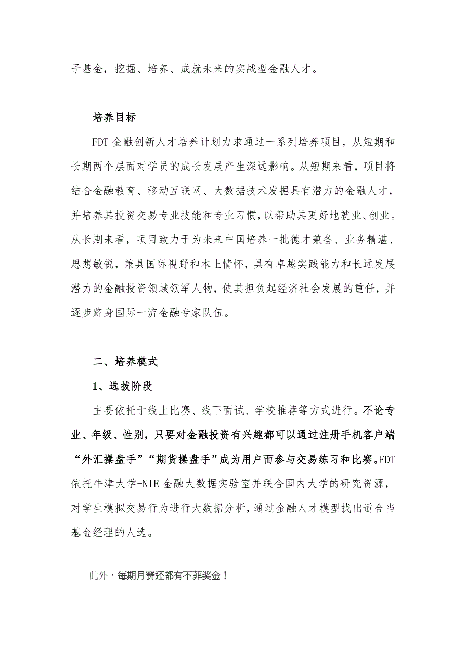 FDT金融创新工场中山大学金融人才培养计划_第2页