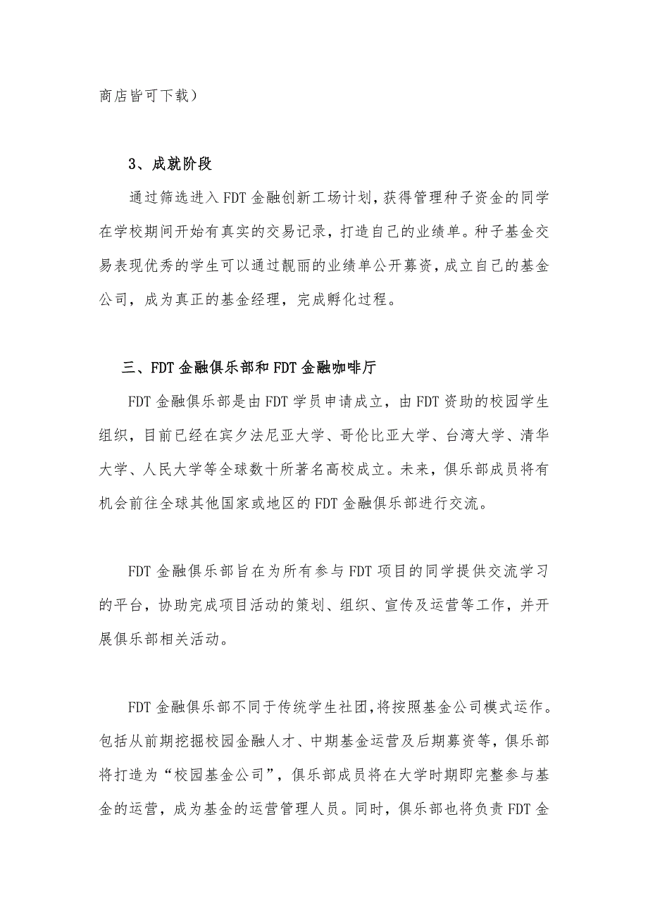 FDT金融创新工场中山大学金融人才培养计划_第4页