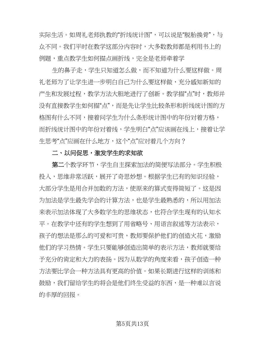 教师课堂教学反思总结（六篇）.doc_第5页