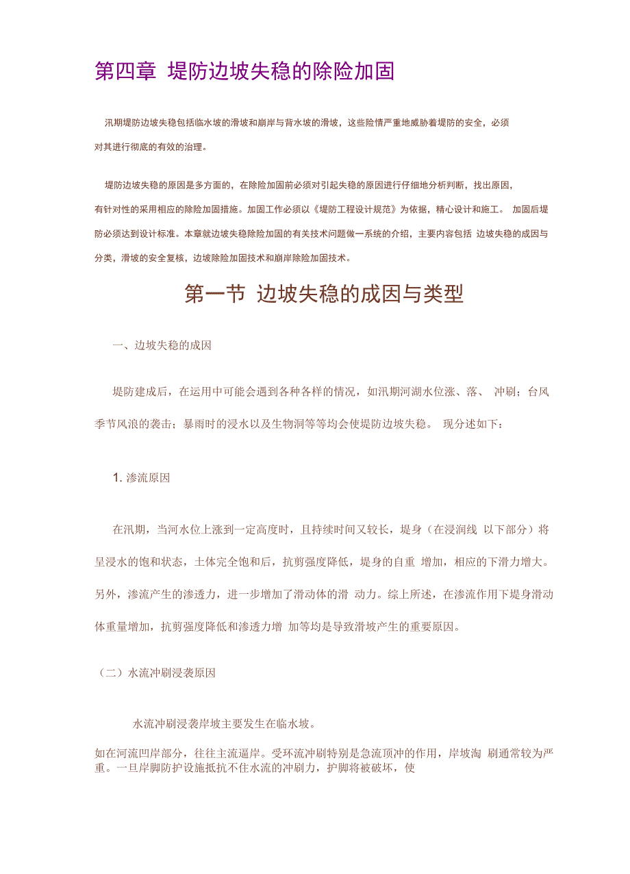 边坡稳定及参数选取_第1页