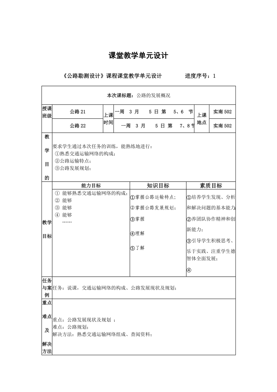 道路勘测设计课堂教学单元设计_第2页