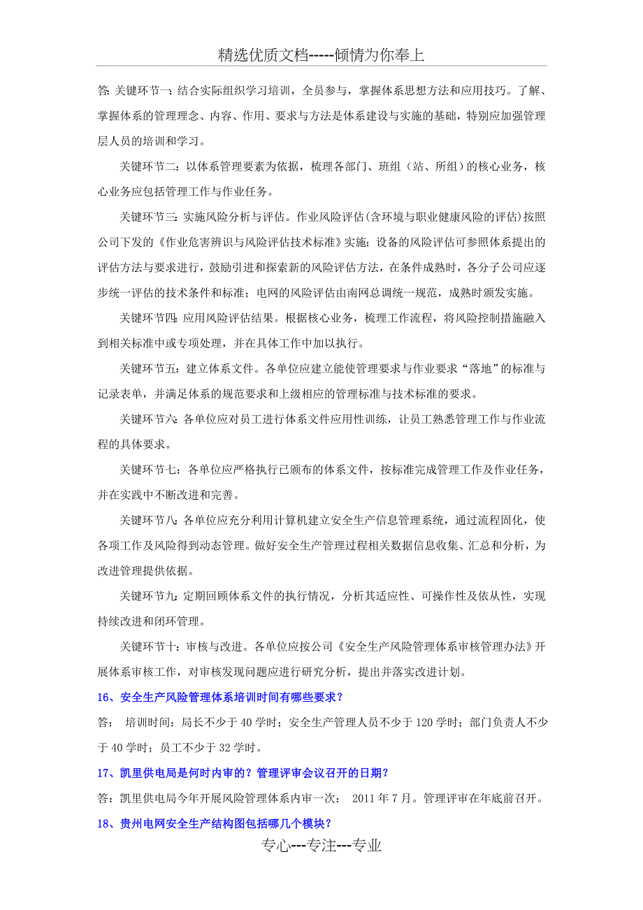 安全生产风险管理体系基础知识手册_第3页