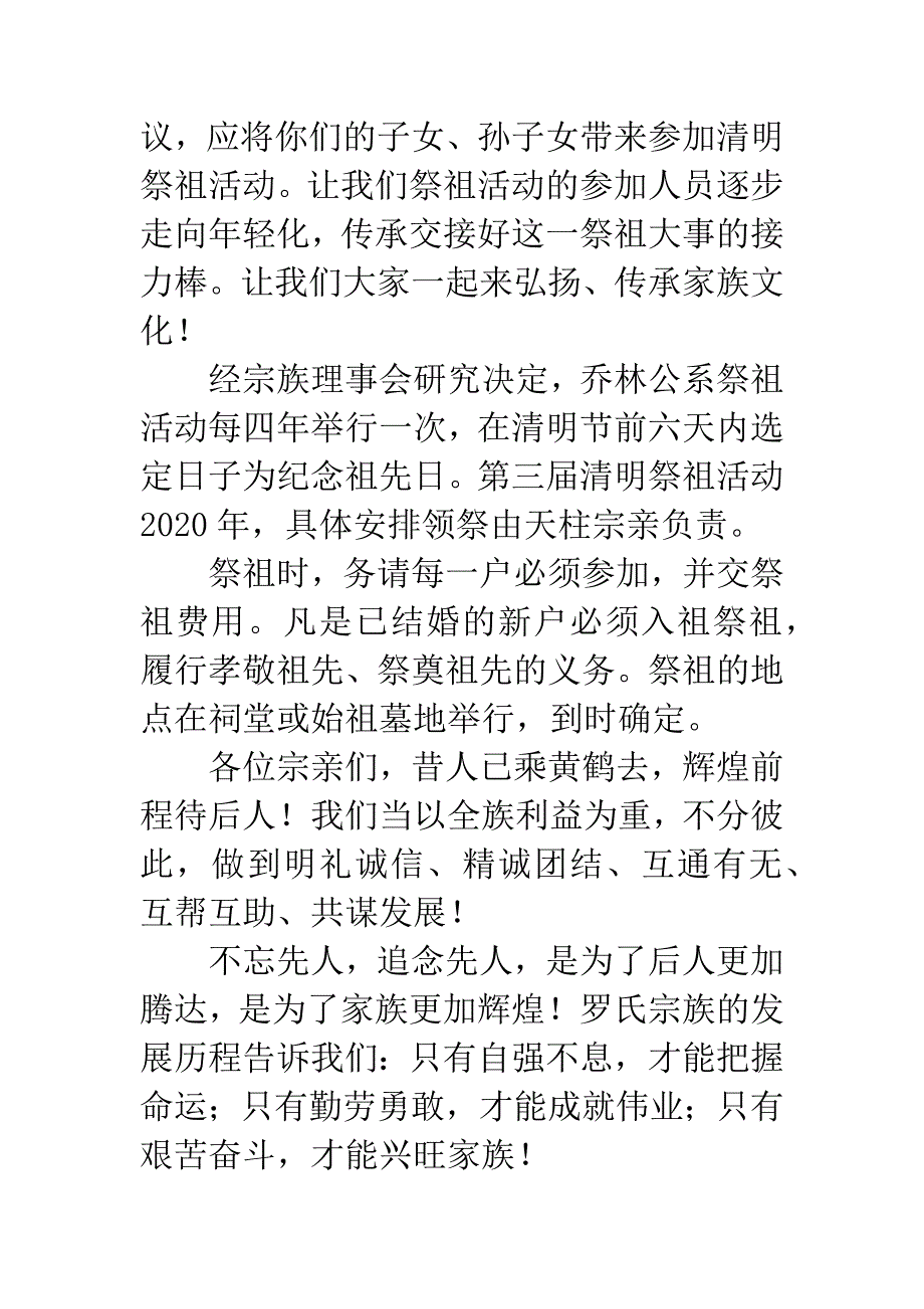 家族清明节祭祖仪式讲话稿.docx_第3页