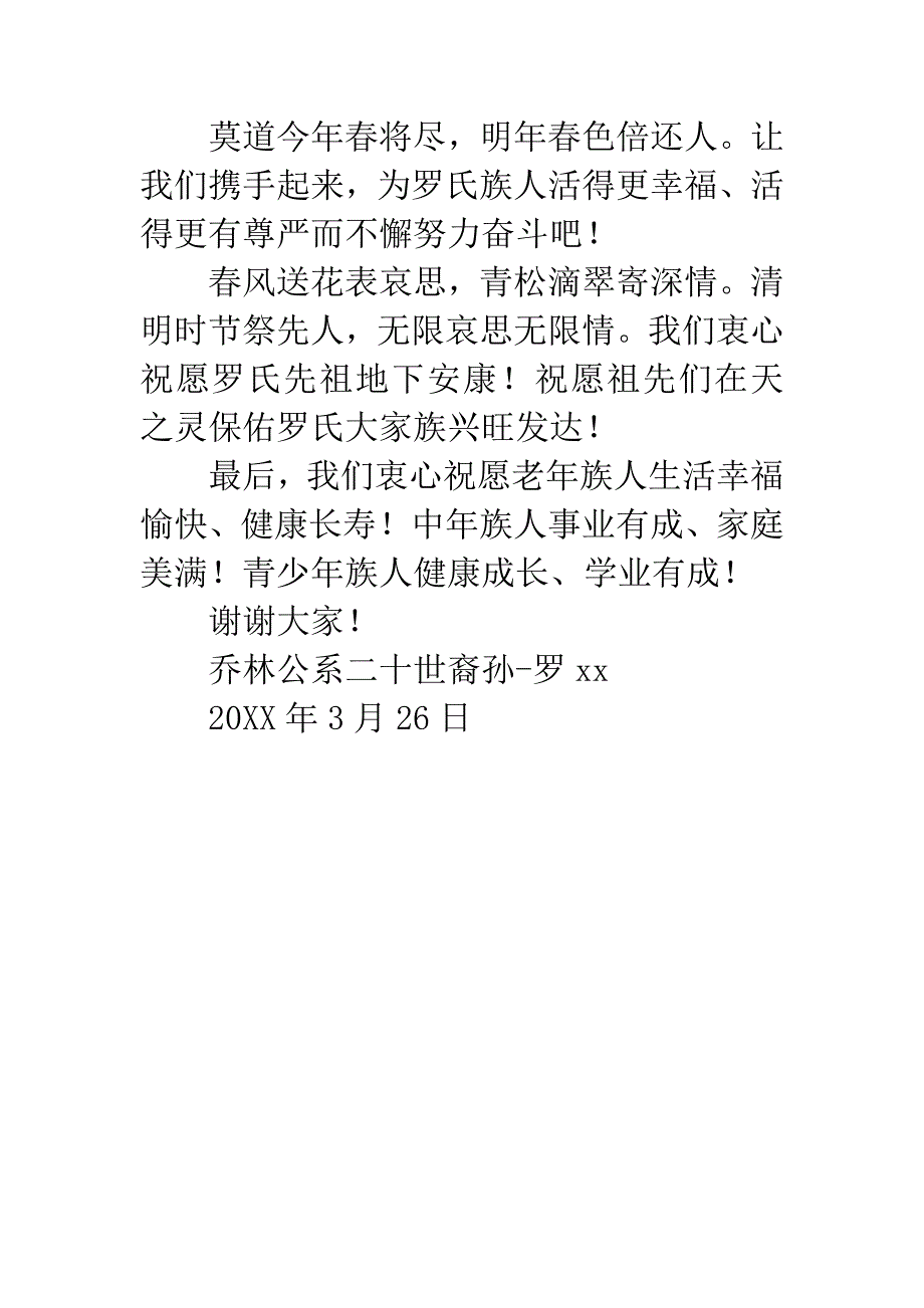 家族清明节祭祖仪式讲话稿.docx_第4页