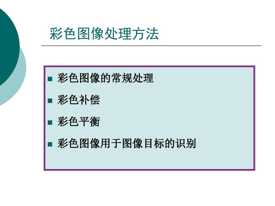 医学图像处理PPT_第4页