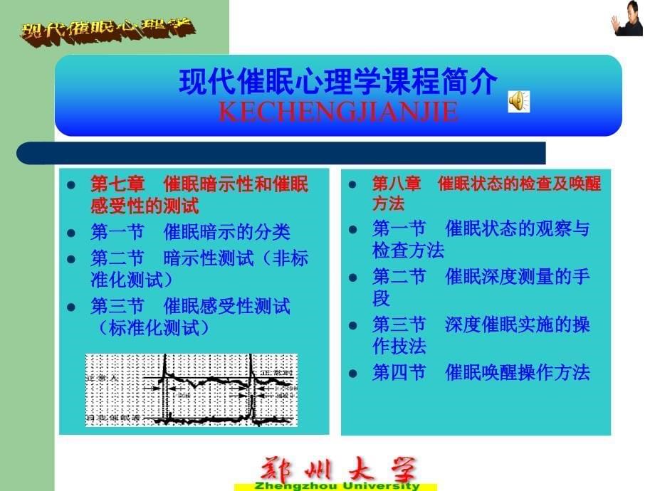 现代催眠心理学课程简介_第5页