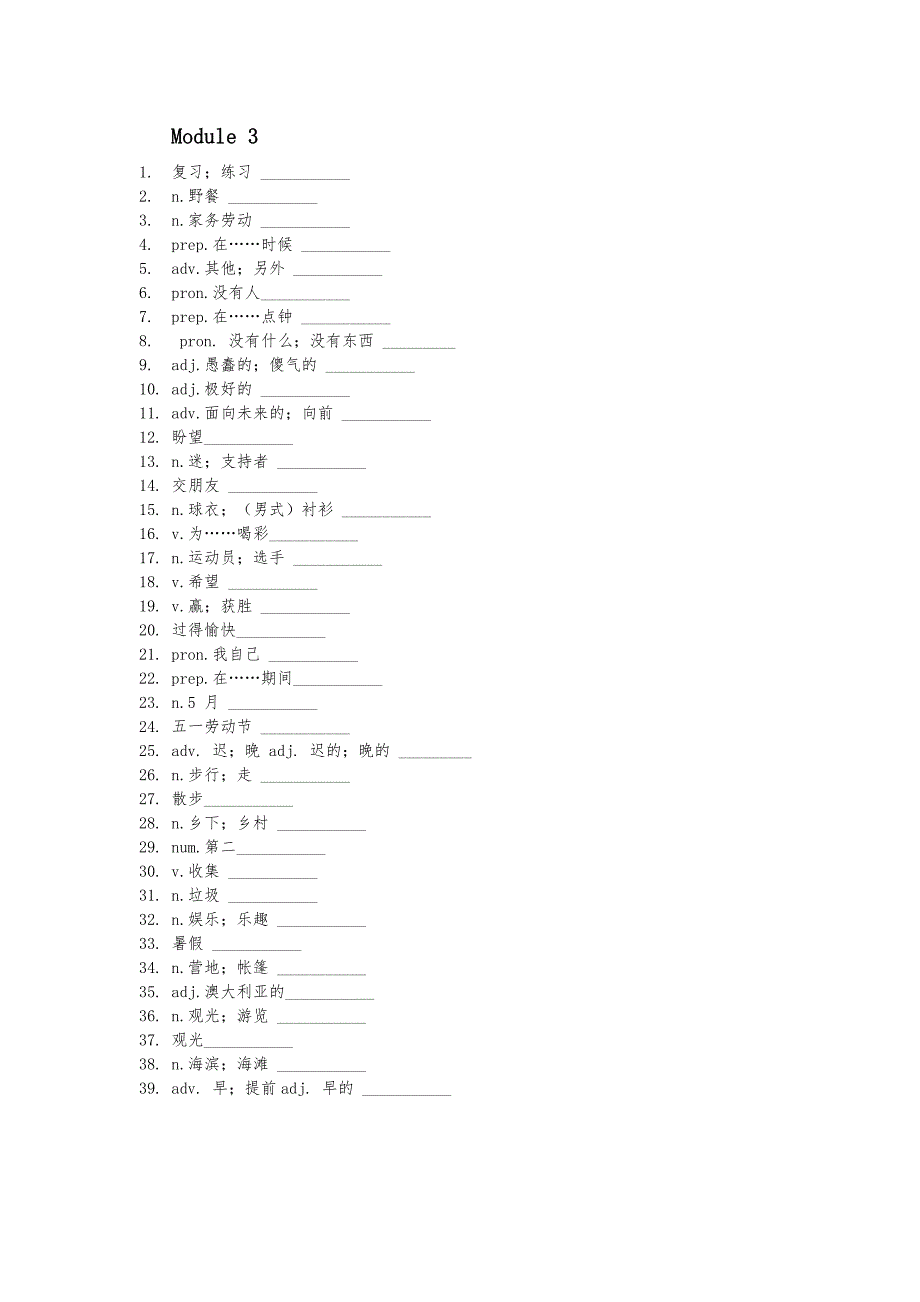 外研七下英语课本单词表_第3页