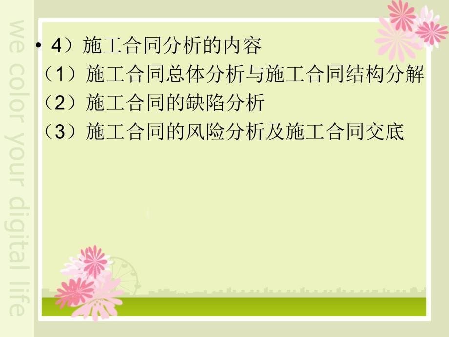 建设工程施工合同管理概述(ppt-63页)课件_第5页