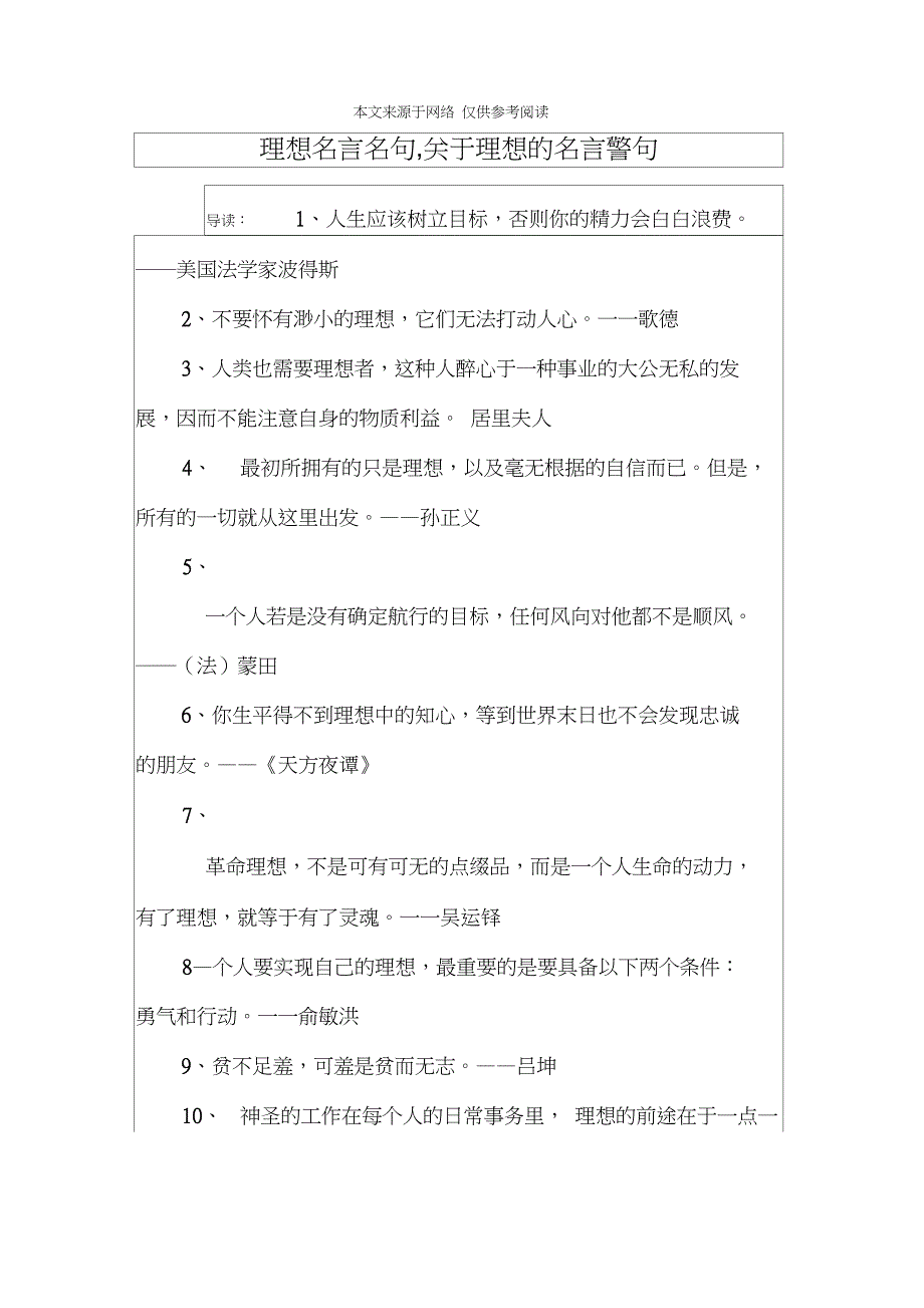 理想名言名句,关于理想的名言警句_第1页