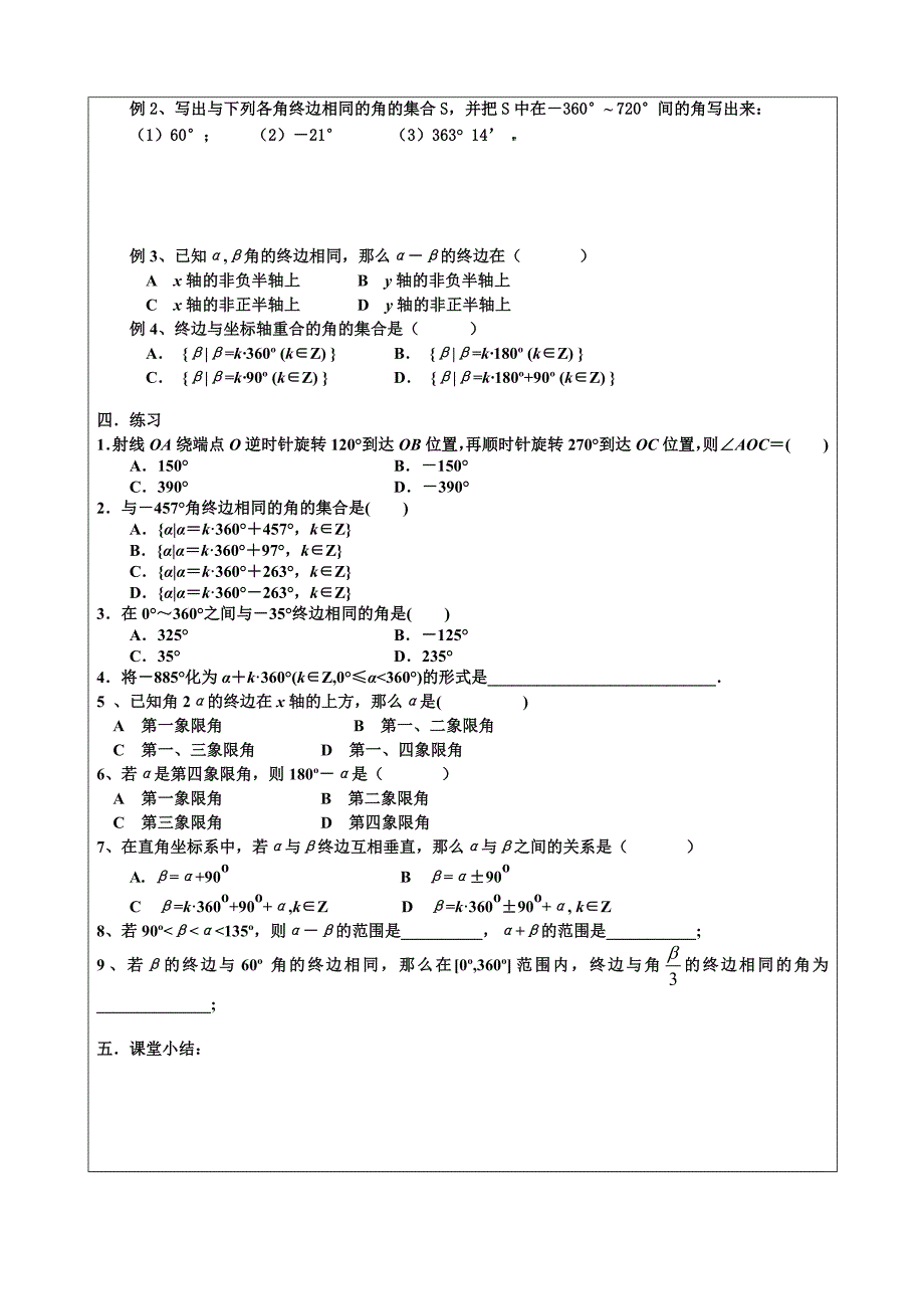 高中数学必修4第一章1.1.1角的概念的推广.doc_第2页