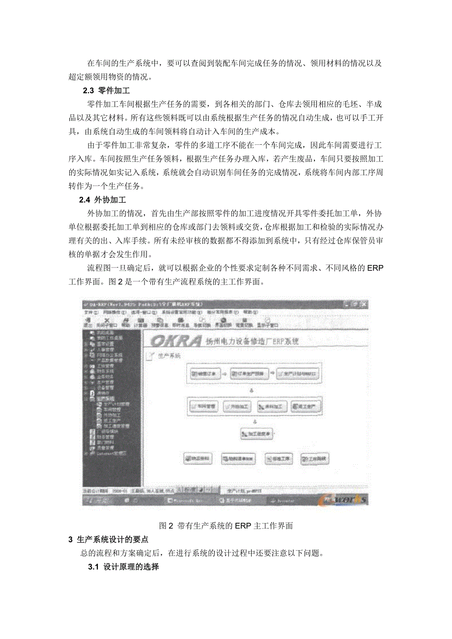 ERP系统在制造企业生产管理流程中的研究.doc_第3页