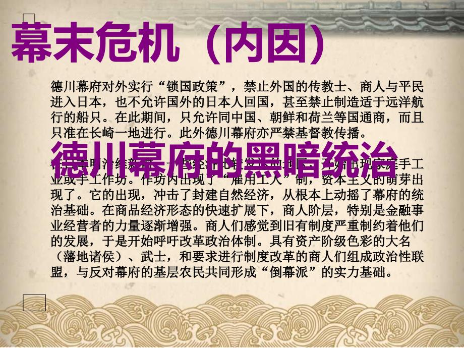 近现代史课题小组作业(明治维新成功原因)2_第4页