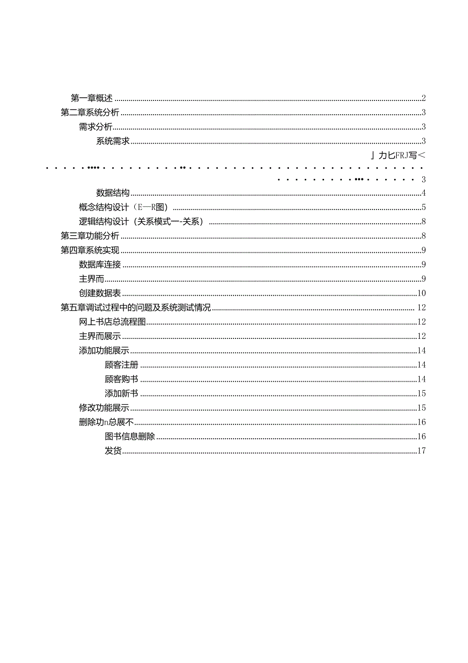 网上书店管理信息系统数据库课程设计_第1页