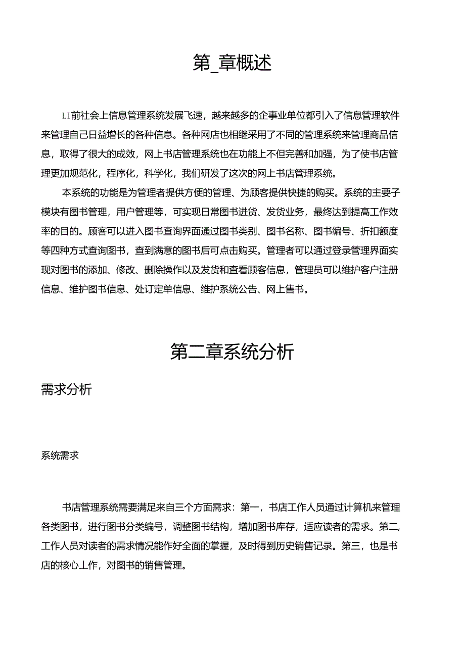 网上书店管理信息系统数据库课程设计_第2页