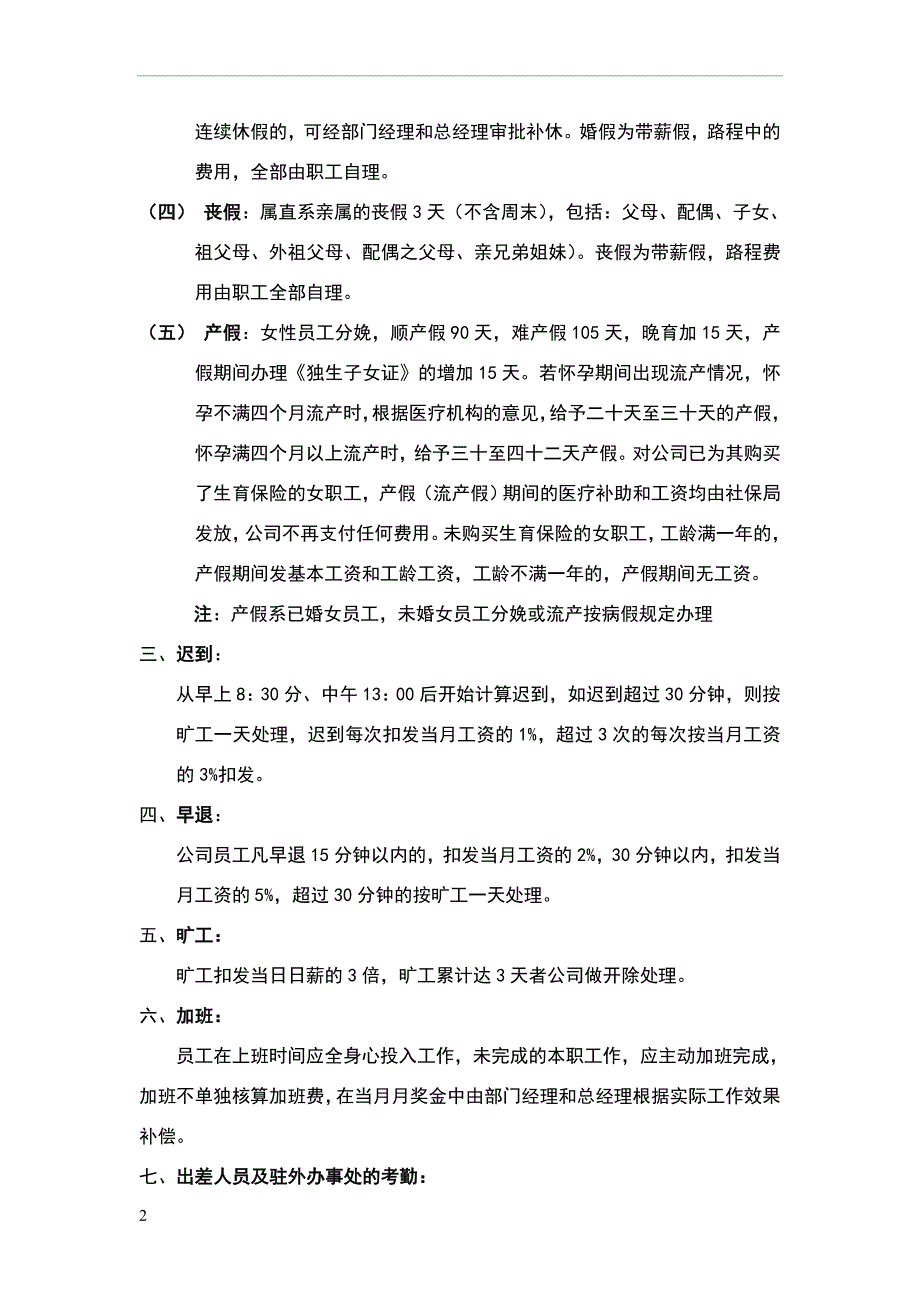 考勤制度样本.doc_第2页