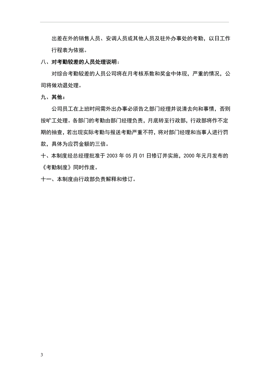 考勤制度样本.doc_第3页