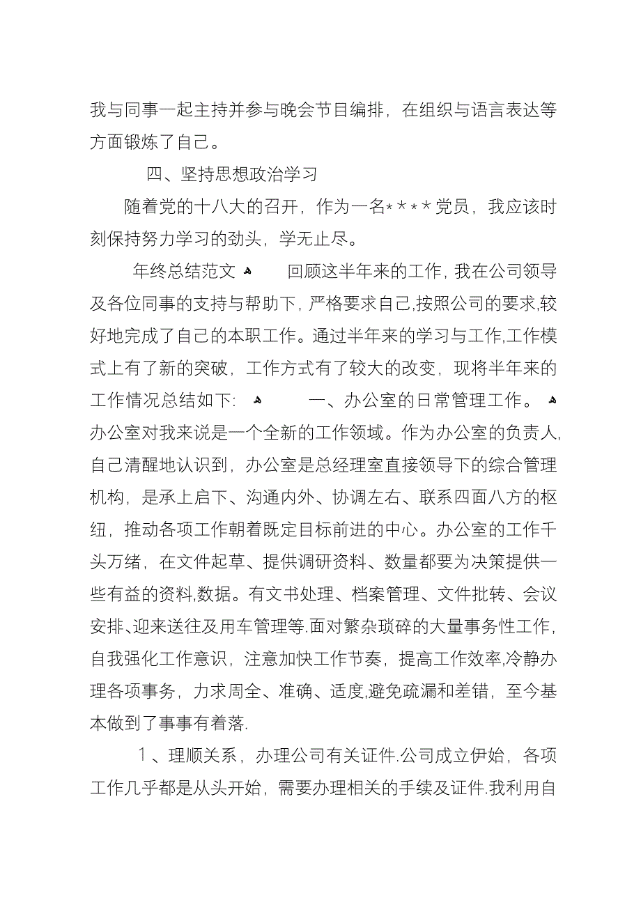 内勤XX年终总结范文.docx_第2页