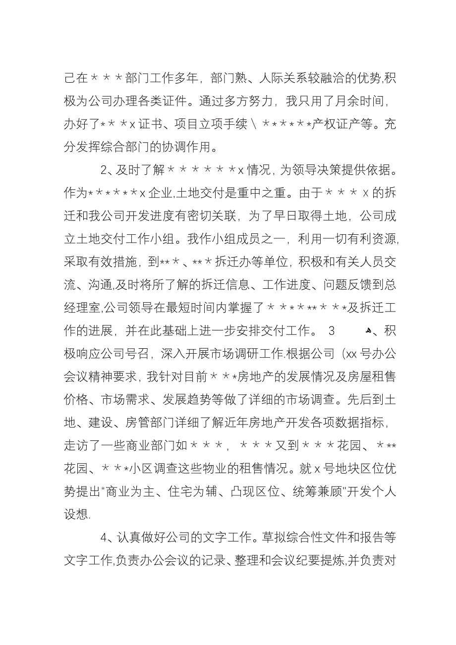 内勤XX年终总结范文.docx_第3页