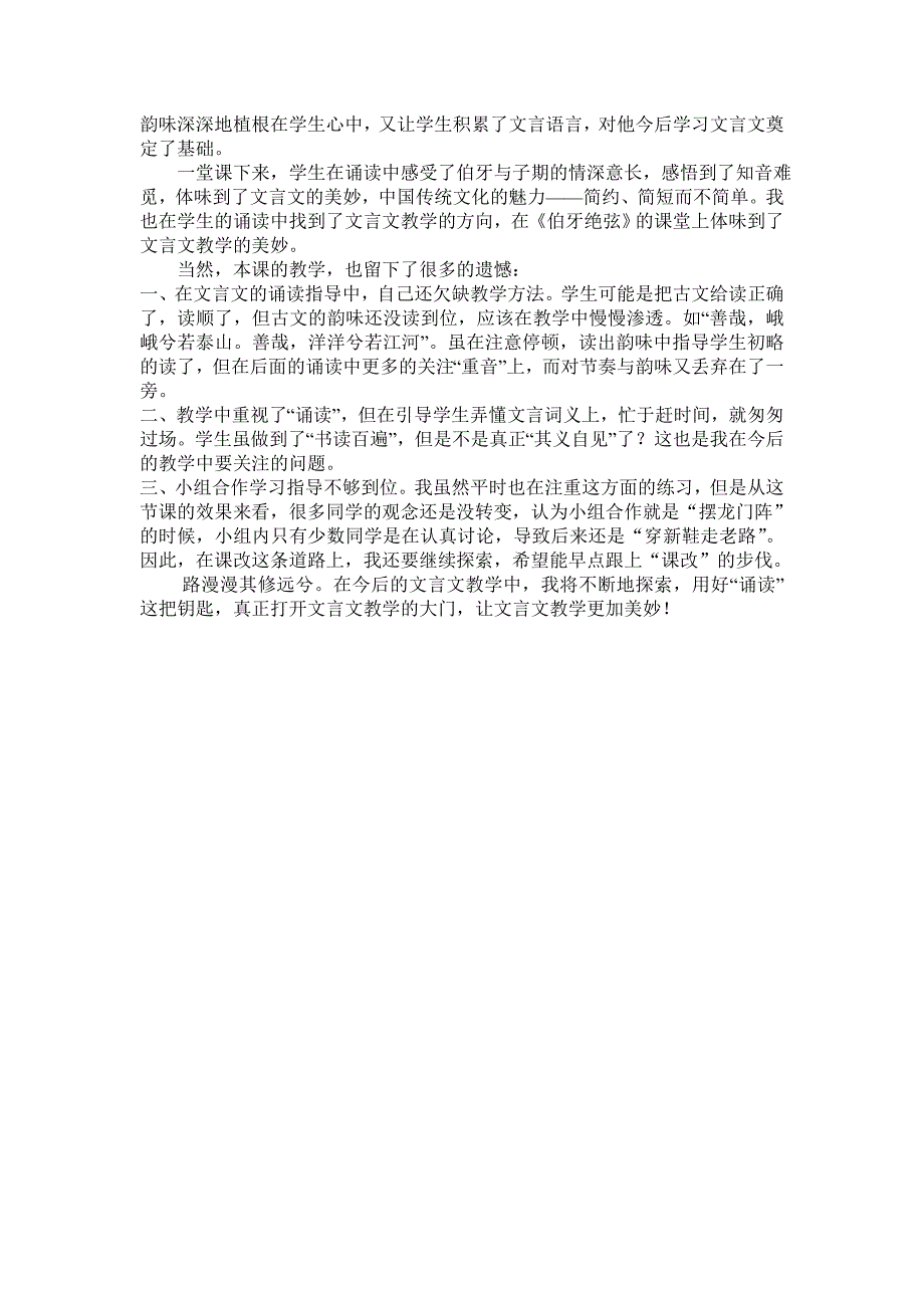 人教版小学六年级语文上册《伯牙绝弦》教学反思_第2页