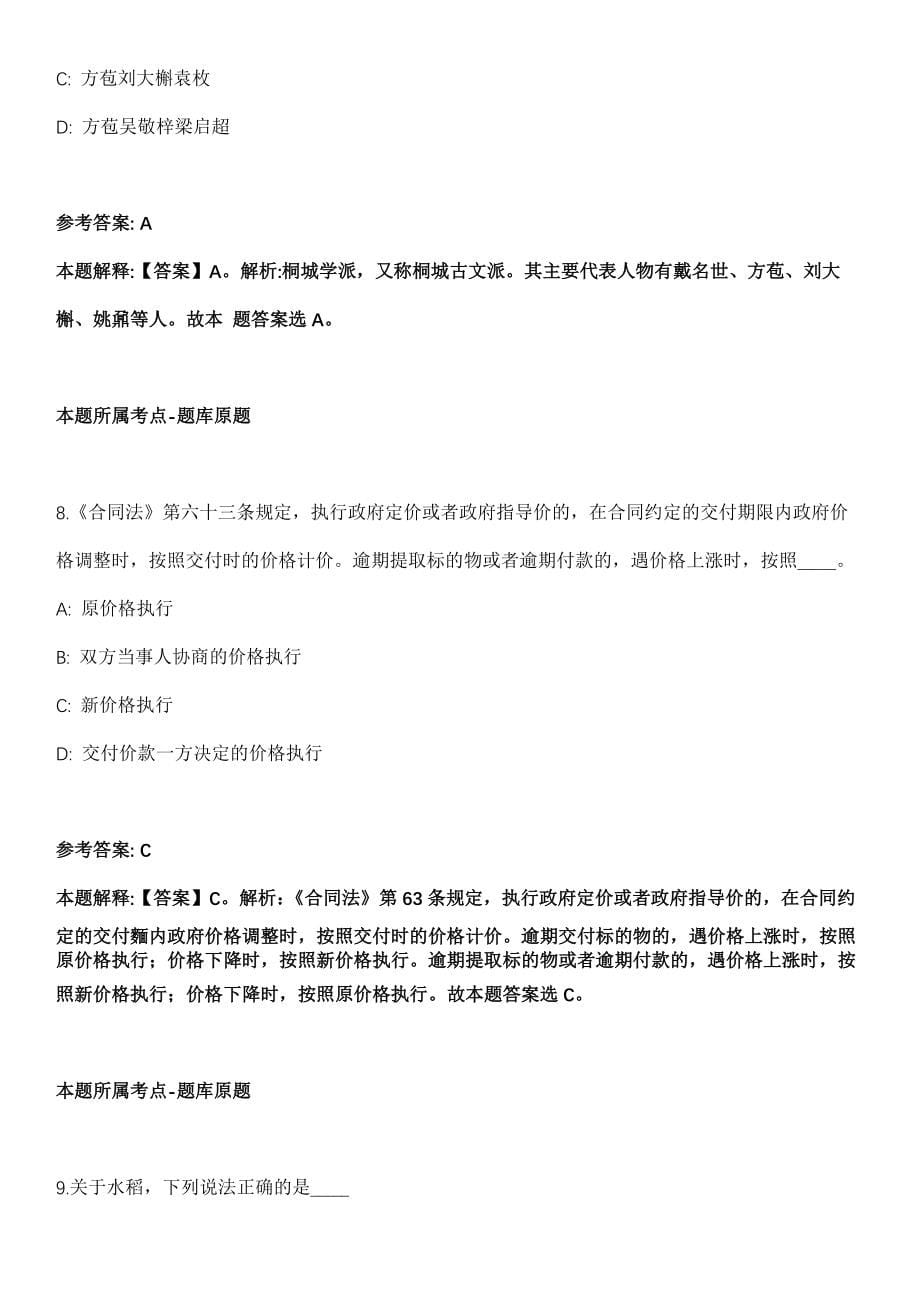 2021年05月2021年重庆市彭水县中医院院内招考聘用护理人员冲刺卷第十期（带答案解析）_第5页