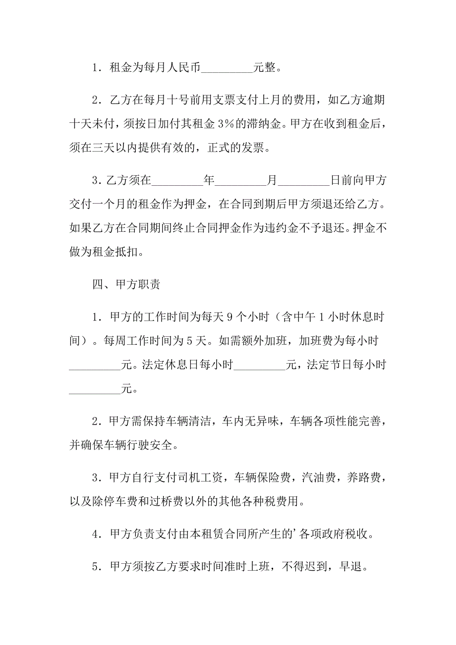 2022年有关租车合同范文汇总五篇_第2页