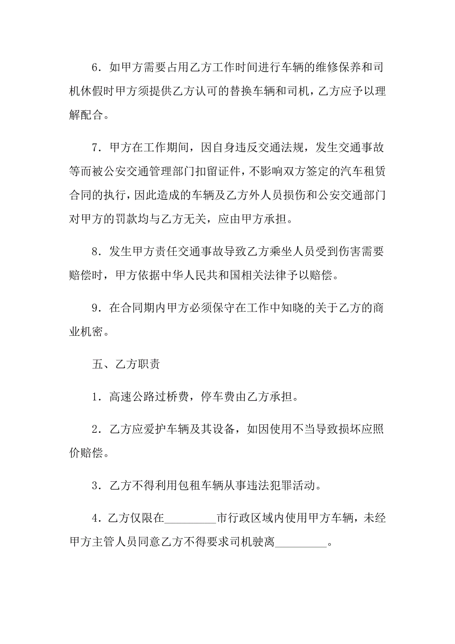 2022年有关租车合同范文汇总五篇_第3页