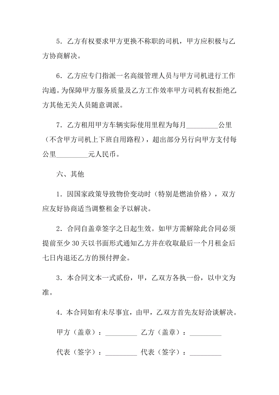 2022年有关租车合同范文汇总五篇_第4页