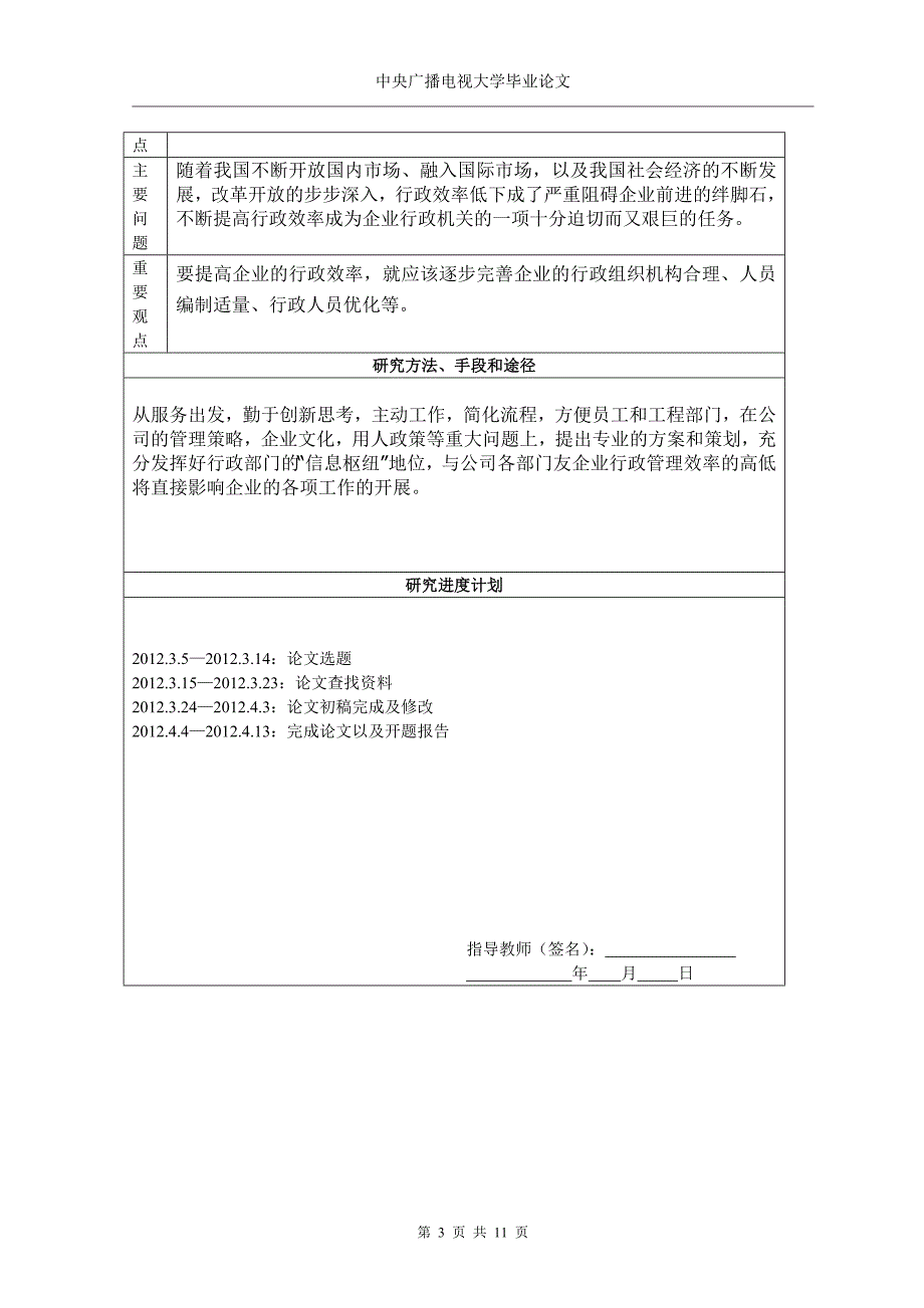 文论浅论加强企业的行政管理--大学毕设论文.doc_第3页